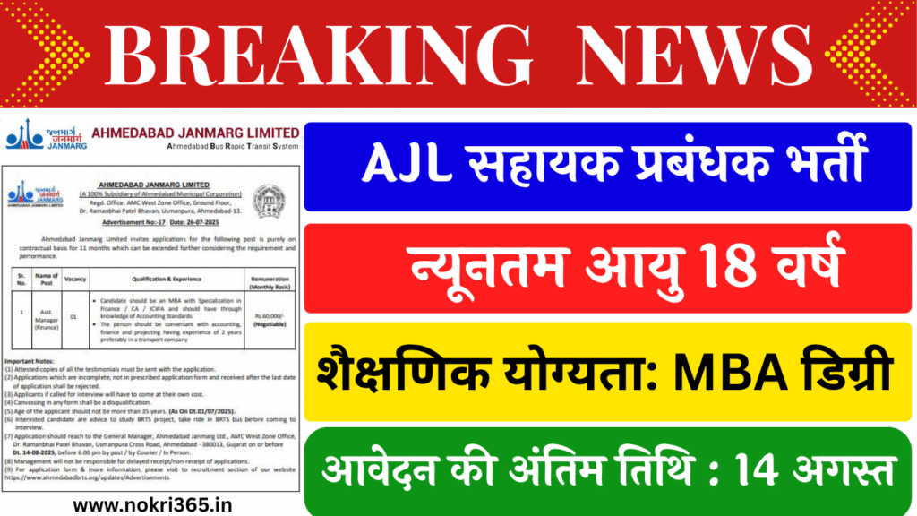 AJL Assistant Manager Recruitment 2025