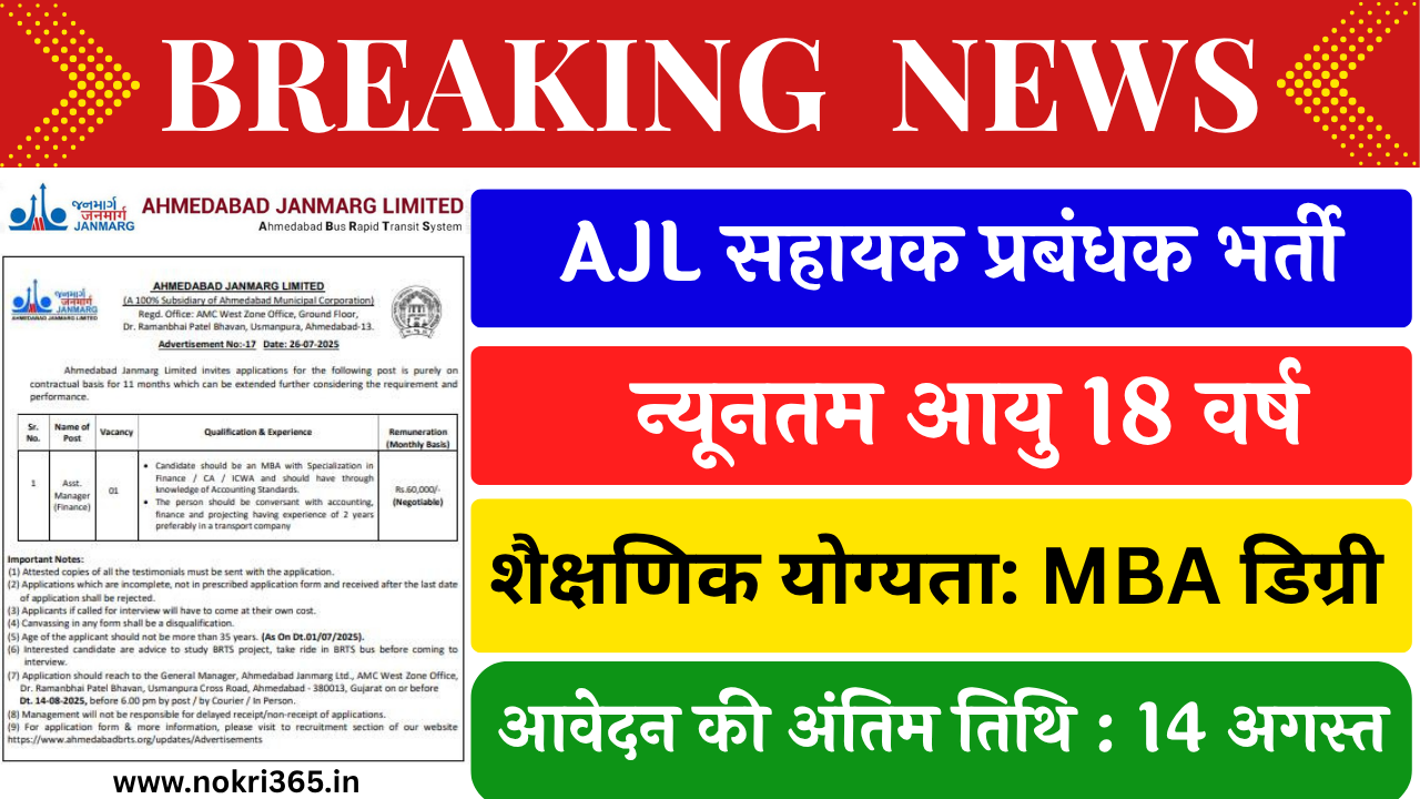 AJL Assistant Manager Recruitment 2025