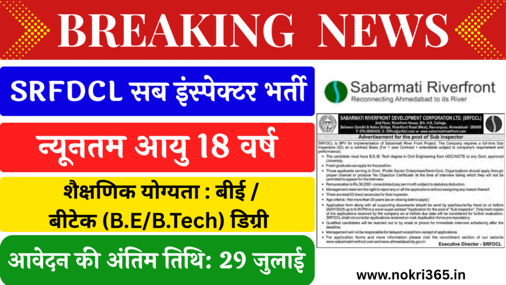 SRFDCL Ahmedabad Recruitment 2025