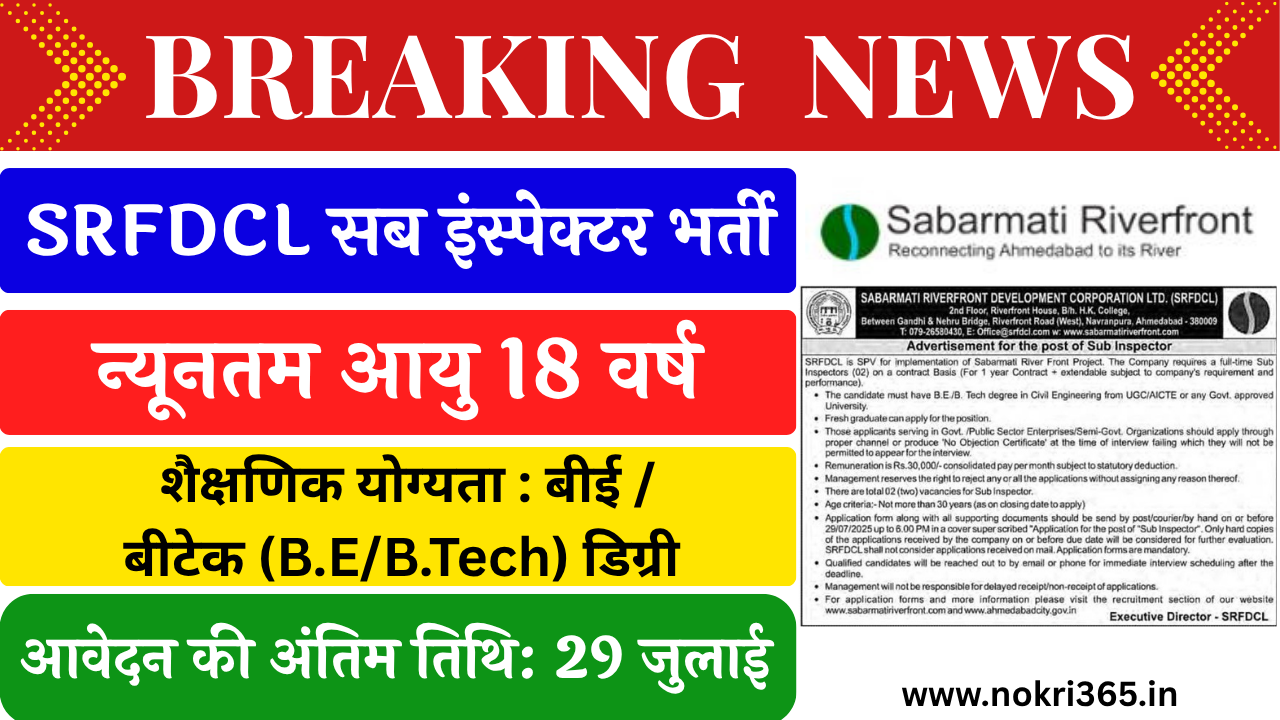 SRFDCL Ahmedabad Recruitment 2025