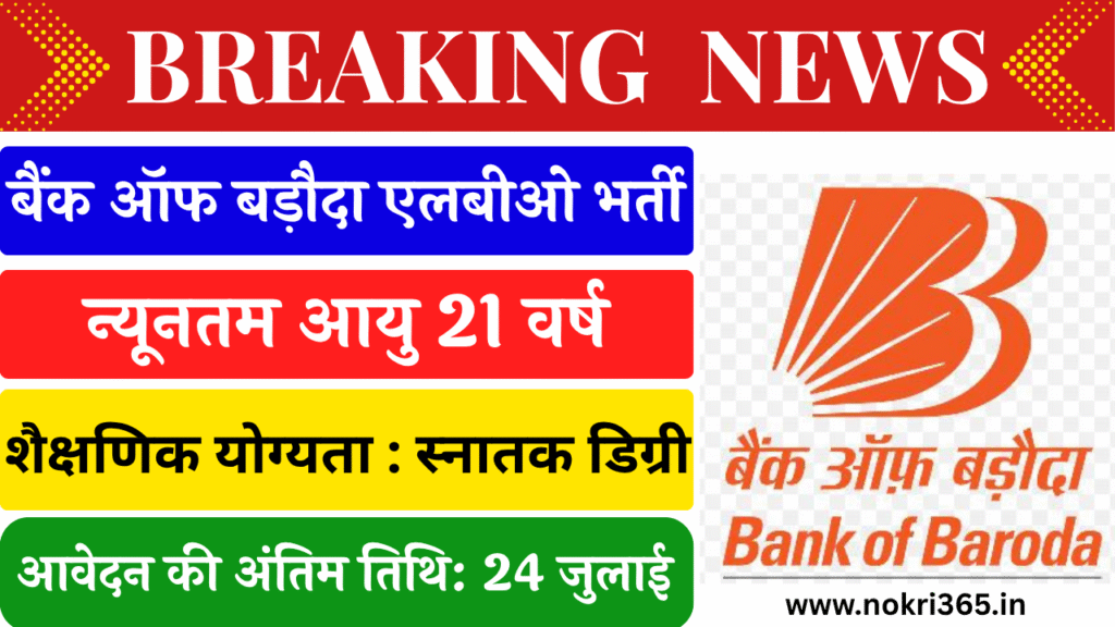 Bank of Baroda LBO Recruitment 2025