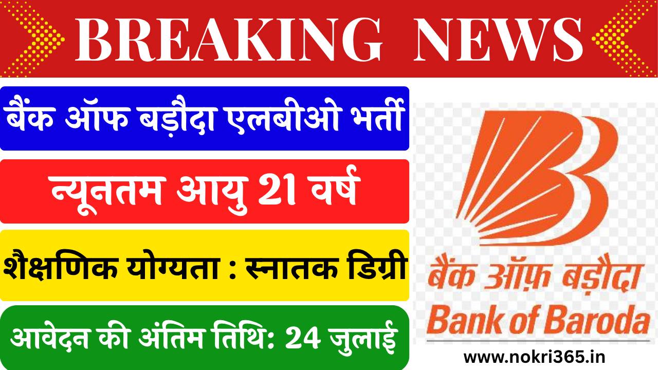 Bank of Baroda LBO Recruitment 2025