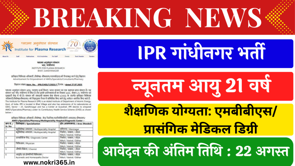 IPR Gandhinagar Recruitment 2025