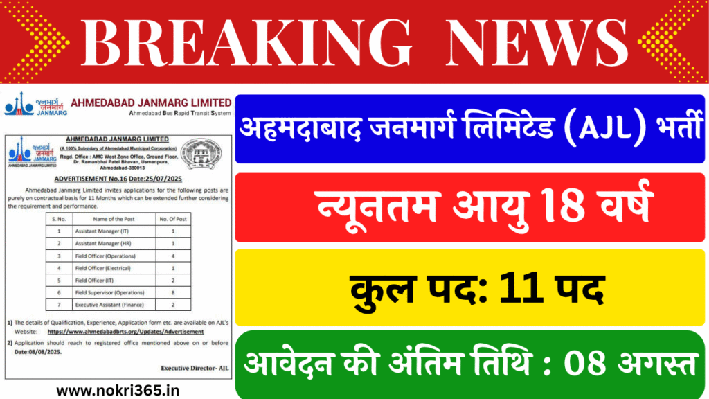 AJL Recruitment 2025