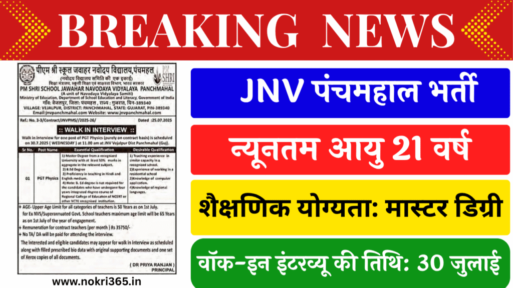 JNV Panchmahal Recruitment 2025