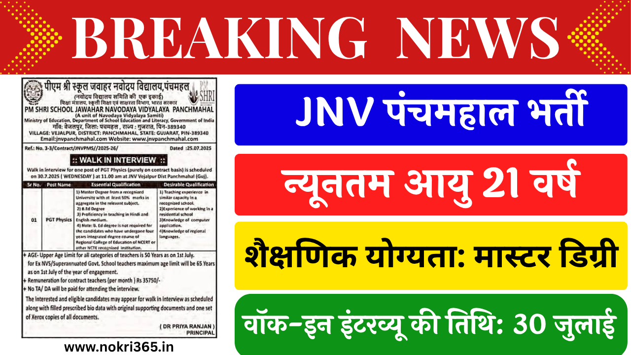 JNV Panchmahal Recruitment 2025