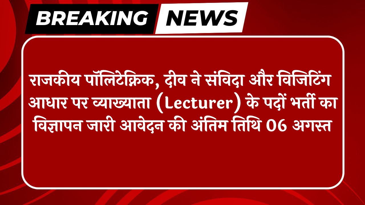 Government Polytechnic Diu Recruitment 2025