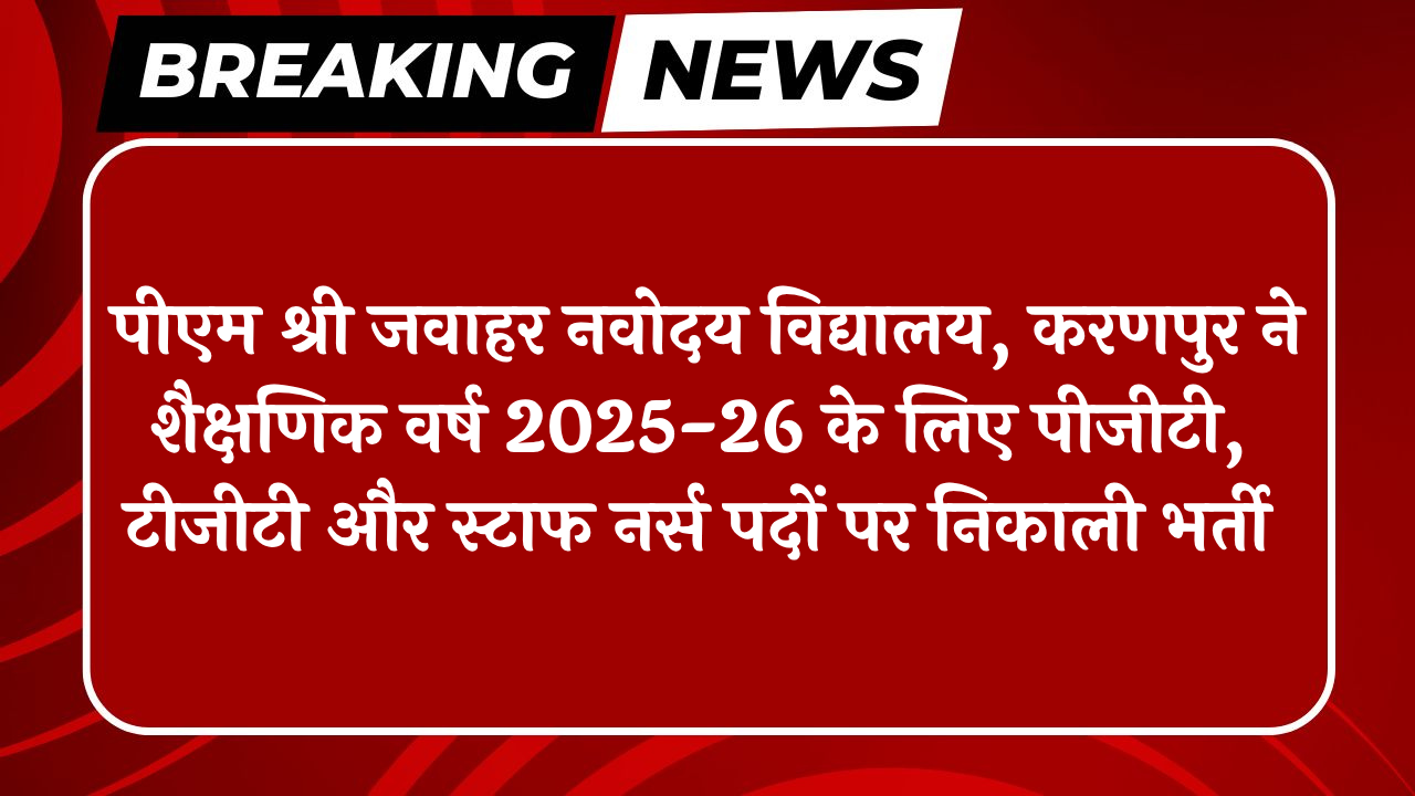 PM Shri JNV Mahisagar Recruitment 2025