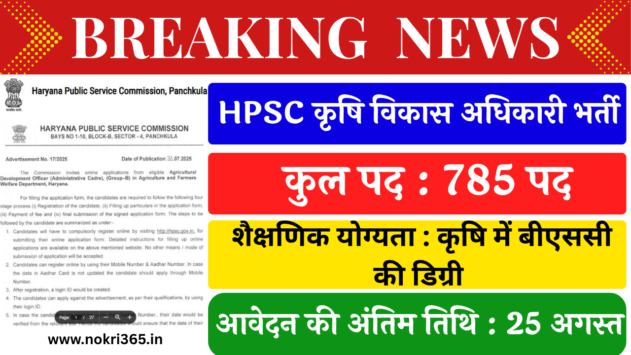 HPSC Agricultural Development Officer Recruitment 2025