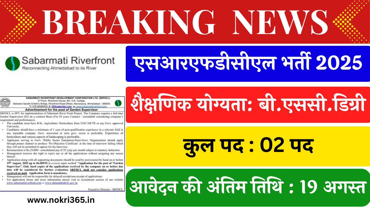 SRFDCL Recruitment 2025