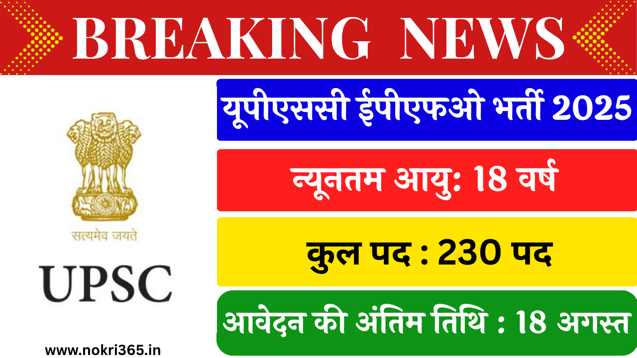 UPSC EPFO Recruitment 2025