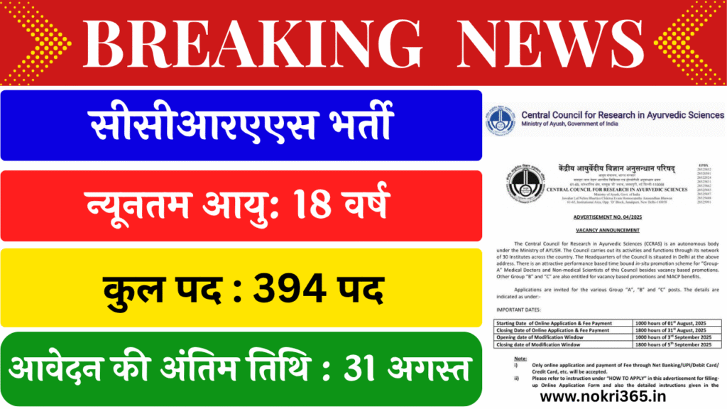 CCRAS Recruitment 2025
