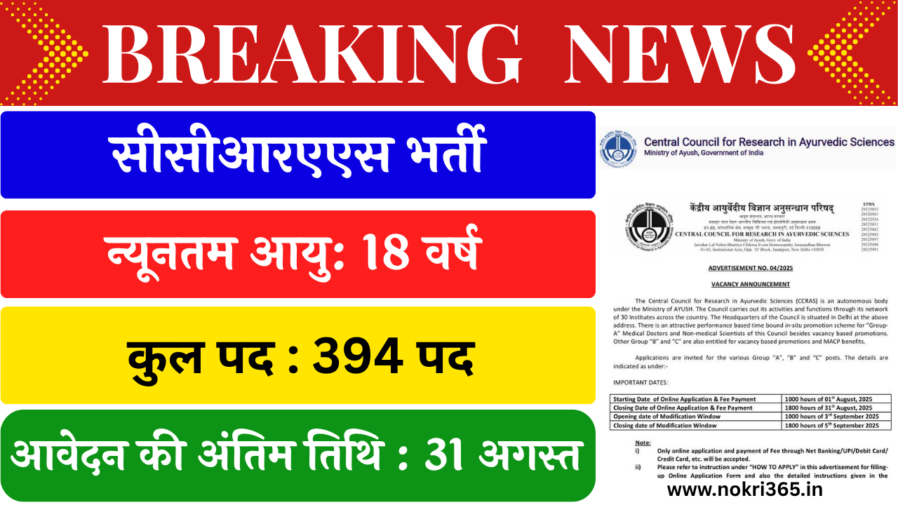 CCRAS Recruitment 2025