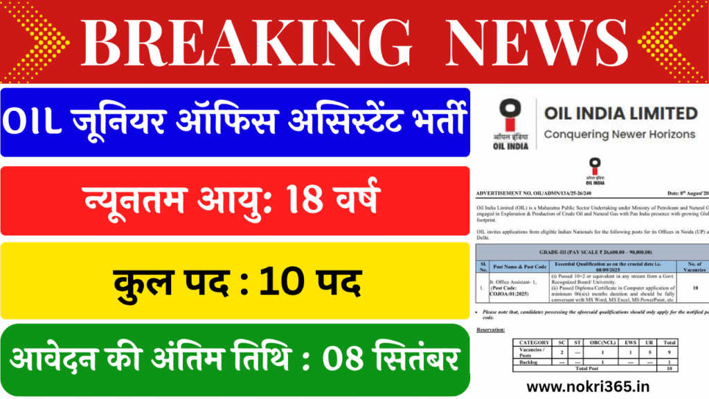OIL Junior Office Assistant Recruitment 2025