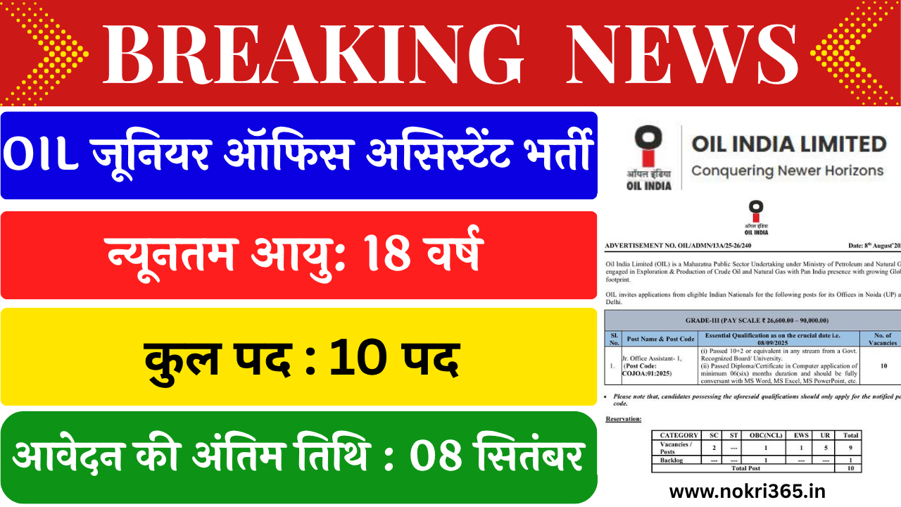 OIL Junior Office Assistant Recruitment 2025