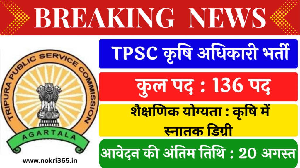 TPSC Agriculture Officer Recruitment 2025